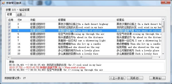 Subtitle Edit使用教程截图14