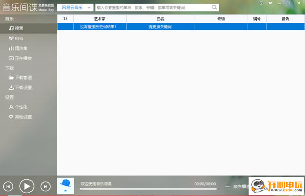 音乐间谍重制版截图
