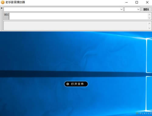 射手影音播放器