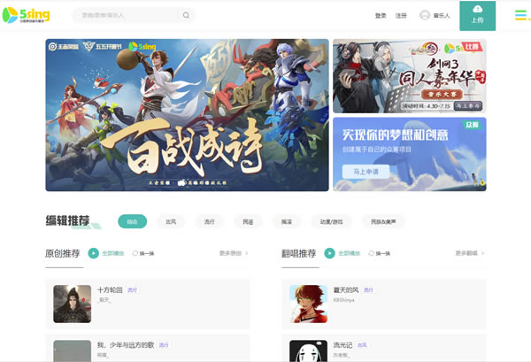 5sing原创音乐电脑版截图