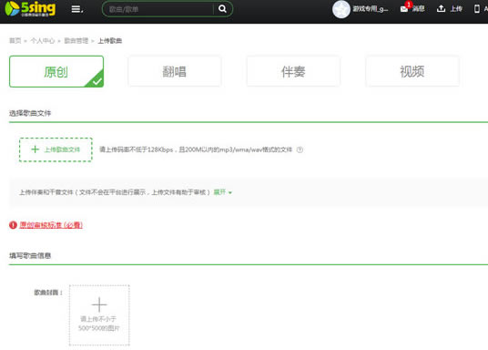 5sing原创音乐电脑版怎么上传作品