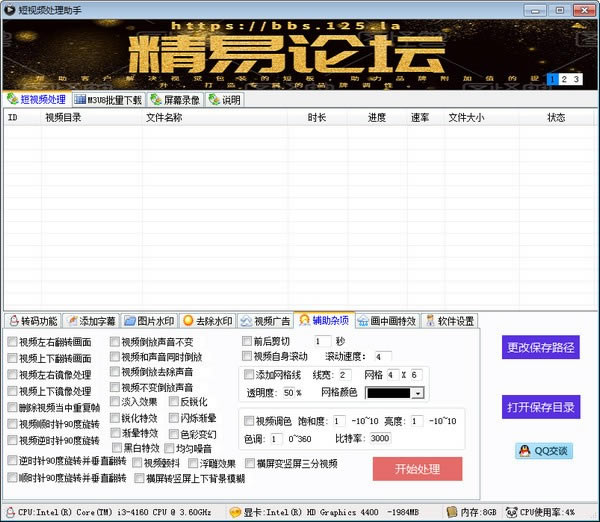 【短视频处理助手下载】短视频处理助手 V1.0 免费版