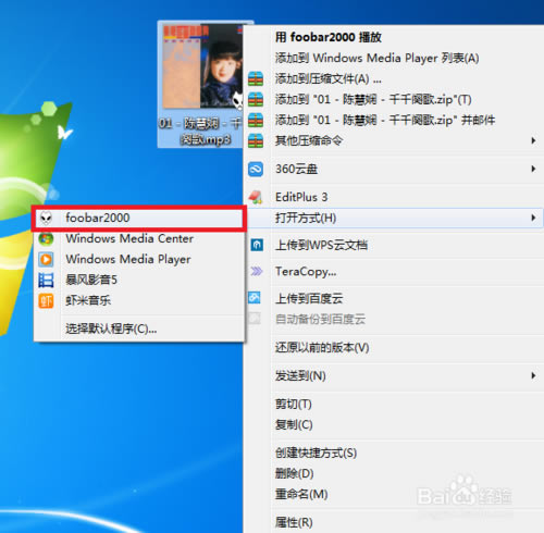 Foobar2000最新中文版使用教程截图