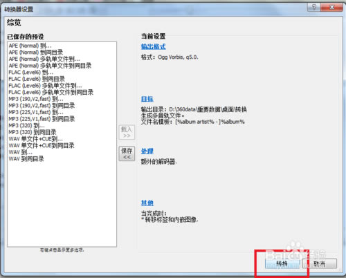Foobar2000最新中文版使用教程截图