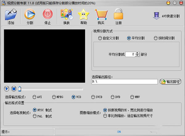 视频分割专家免费版截图