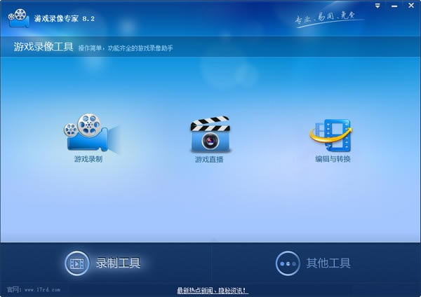 游戏录像专家下载截图
