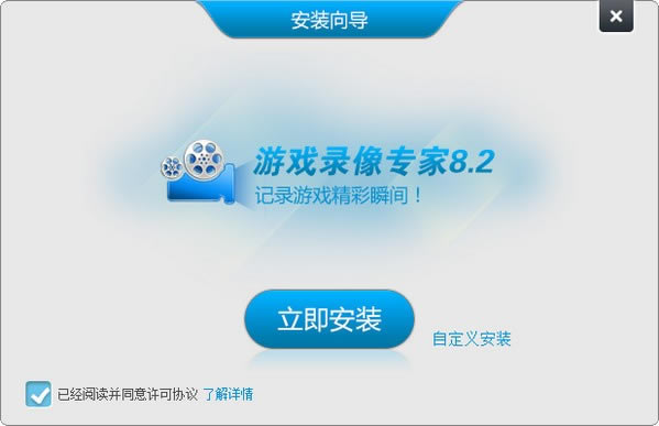 游戏录像专家安装方法