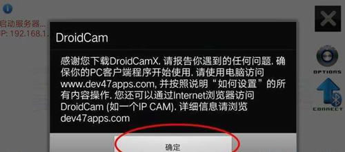 【DroidCamX破解版】DroidCamX汉化版下载 v6.5.0 完美破解版-本站