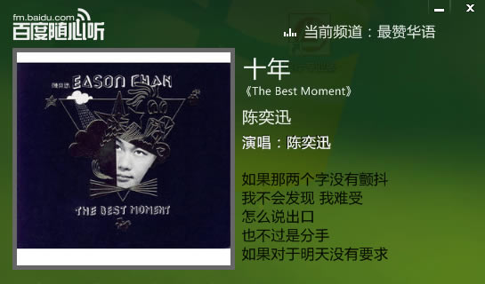 百度随心听特别版 第3张图片