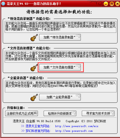 混录天王特别版怎么使用