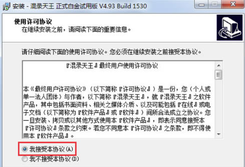混录天王特别版安装方法