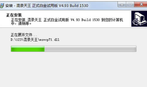 混录天王特别版安装方法