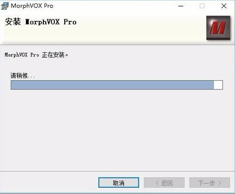 MorphVOX Pro免费版安装方法