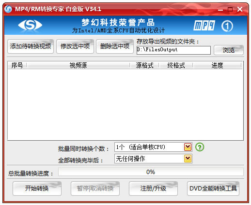 mp4/rm转换专家免费版截图