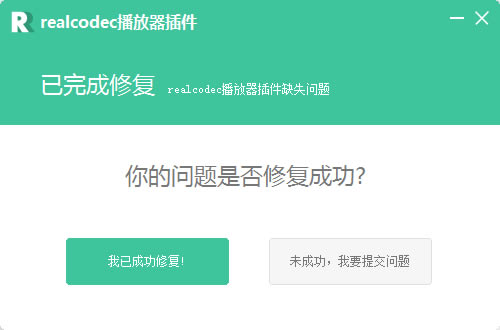 ��realcodec�ٷ����ء�realcodec���������� v2.37 ���°�-��վ