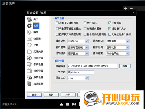 影音先锋PC版怎么看片