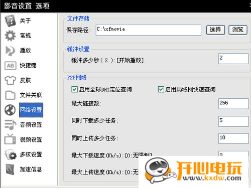影音先锋PC版怎么看片