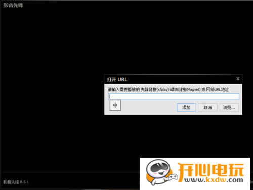 【影音先锋PC版】影音先锋PC百度网盘下载 v9.9.9.981 中文版-本站