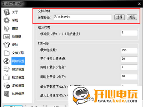 【影音先锋PC版】影音先锋PC百度网盘下载 v9.9.9.981 中文版-本站