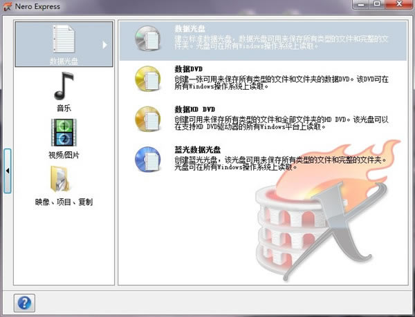 Nero10中文免费版截图