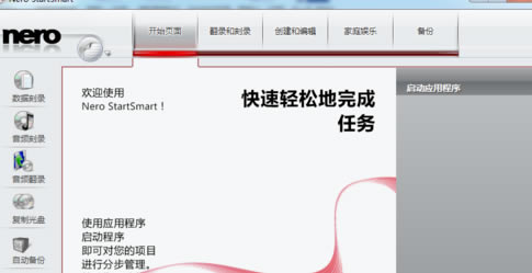 Nero10中文免费版怎么刻录