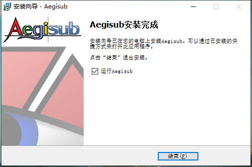Aegisub中文版安装方法