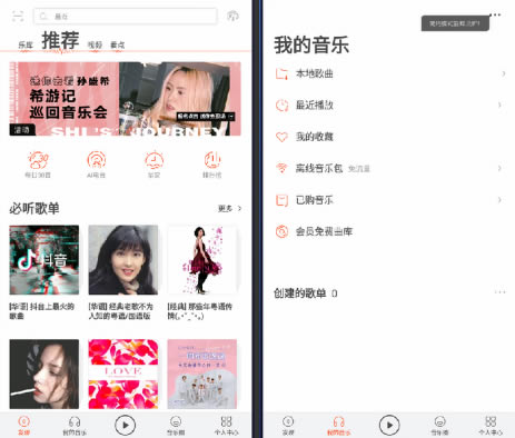 虾米音乐电脑版