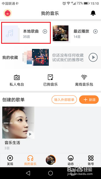 虾米音乐怎么把歌曲设置为铃声