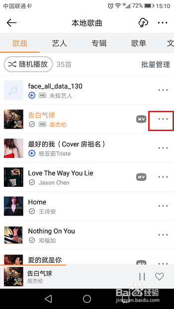 虾米音乐怎么把歌曲设置为铃声