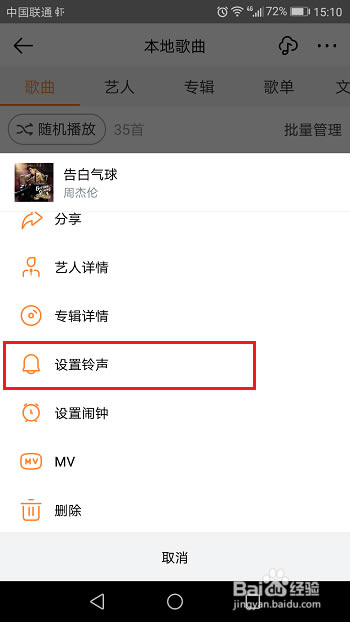 虾米音乐怎么把歌曲设置为铃声