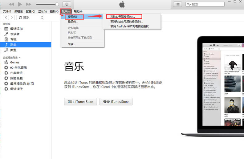 iTunes最新版使用教程截图