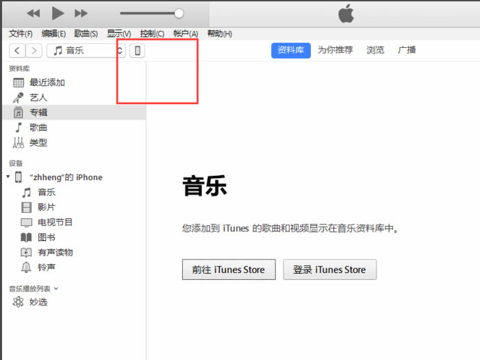 iTunes最新版使用教程截图