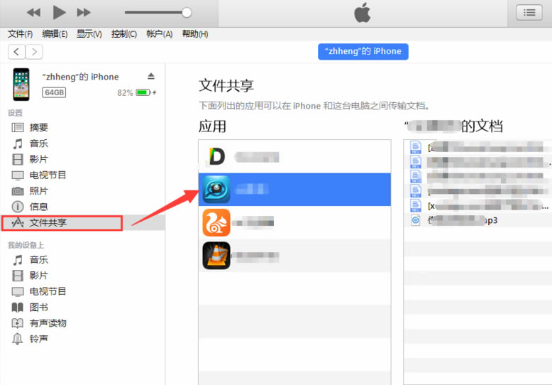 iTunes最新版使用教程截图