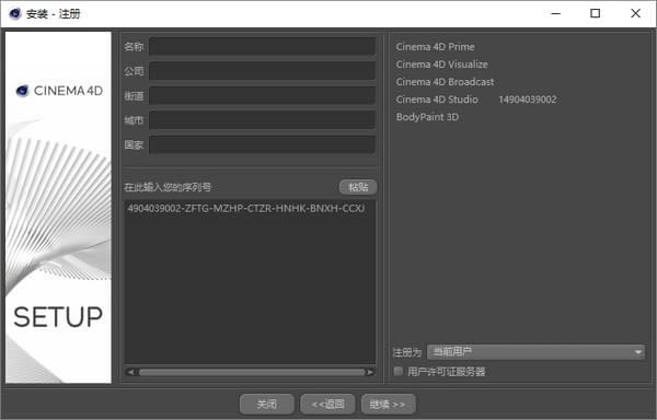 CINEMA 4D特别版安装教程截图
