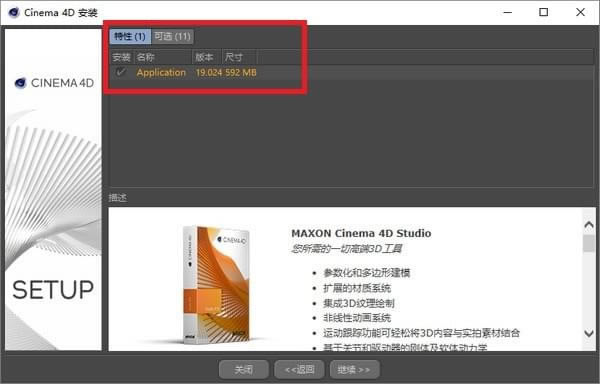CINEMA 4D特别版安装教程截图