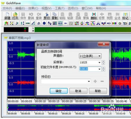 GoldWave v5.70汉化绿色版怎么合并音乐