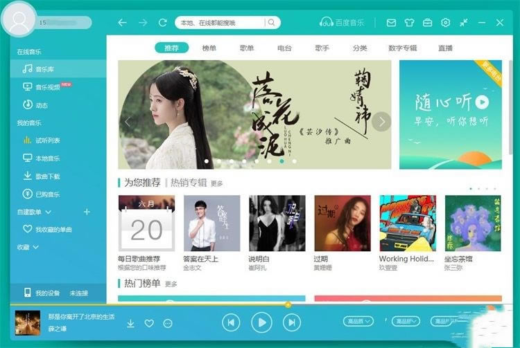 千千音乐播放器使用教程截图