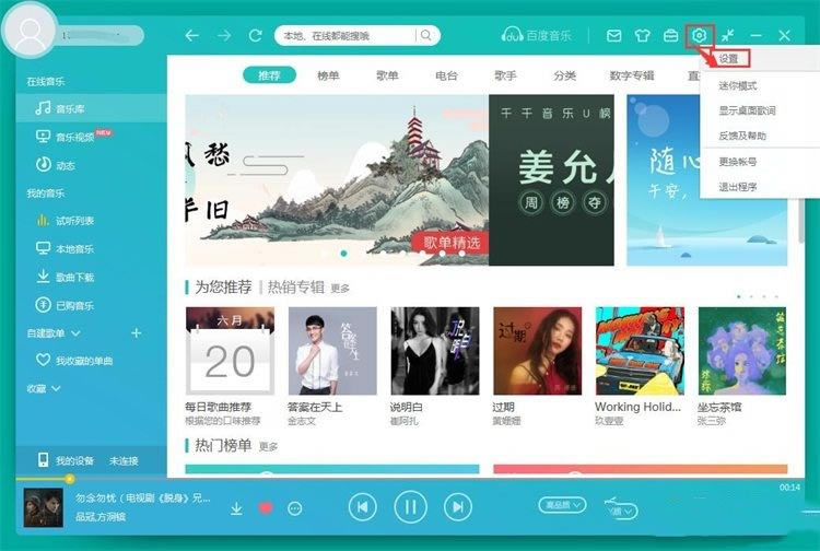 千千音乐播放器使用教程截图