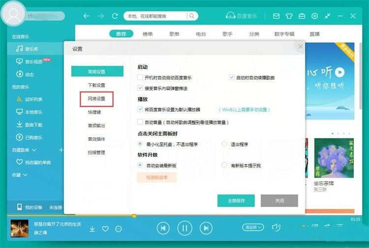 千千音乐播放器使用教程截图