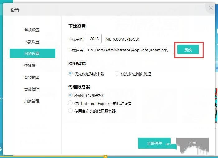 千千音乐播放器使用教程截图