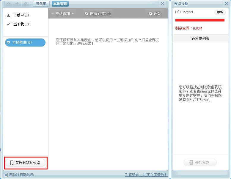 千千音乐播放器使用教程截图