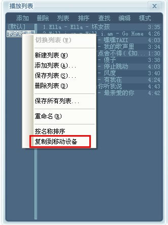 千千音乐播放器使用教程截图