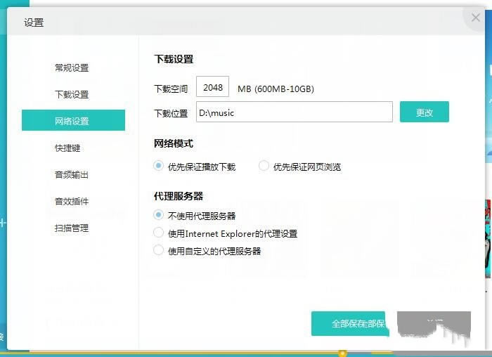 千千音乐播放器使用教程截图