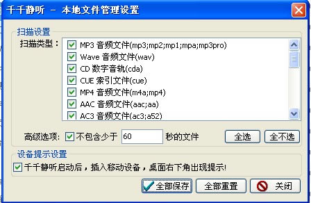 千千音乐播放器使用教程截图