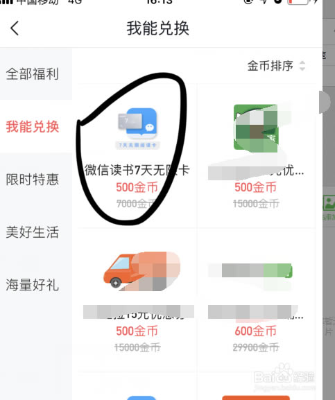 腾讯新闻如何用金币兑换产品?