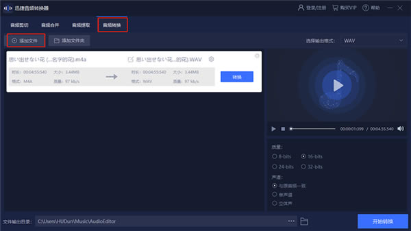 迅捷音频转换器特别版使用方法1