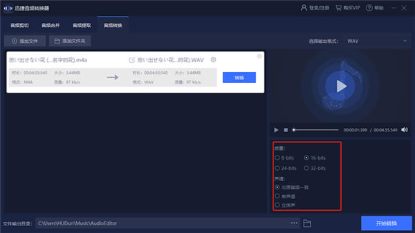 迅捷音频转换器特别版使用方法2