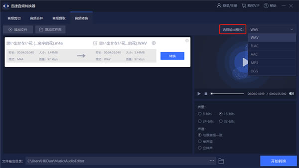 迅捷音频转换器特别版使用方法3