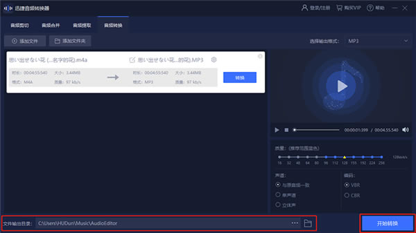 迅捷音频转换器特别版使用方法4