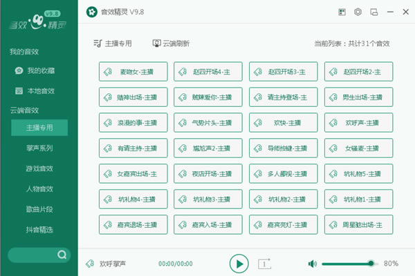 音效精灵特别版截图